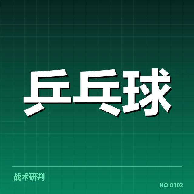 双打配对策略观察：背后隐藏的合作模式与竞争优势分析