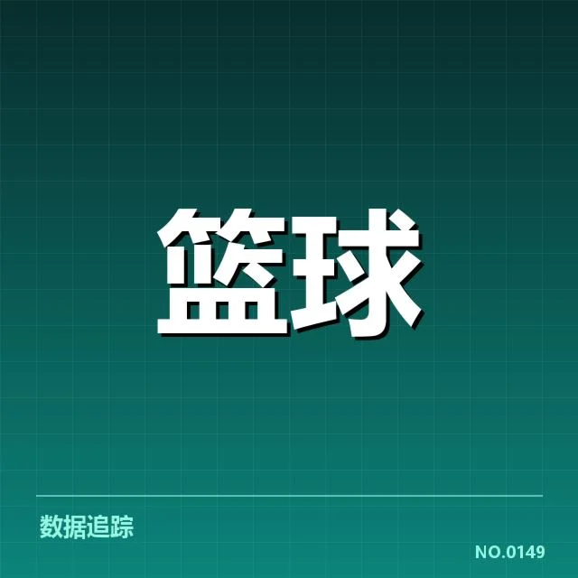 核实的伤病名单与出战安排