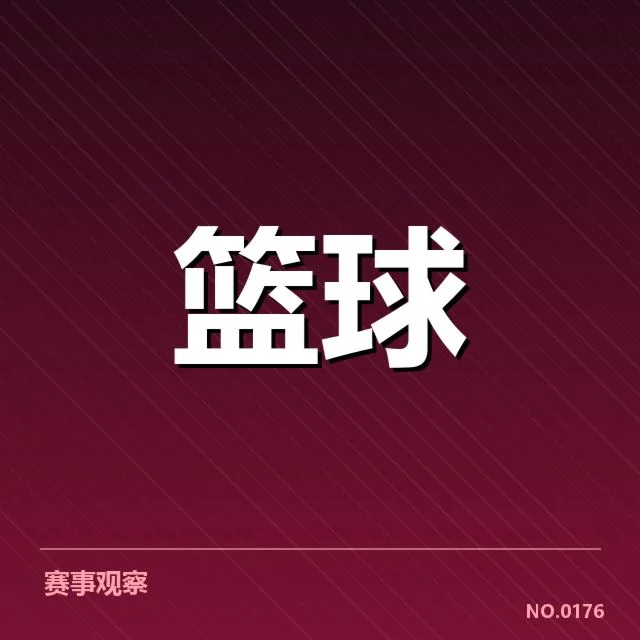 当前确认的选秀权与球队排名状况