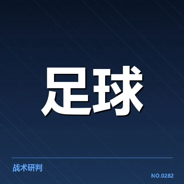 热刺积分榜走势：球队排名变化缘由揭秘